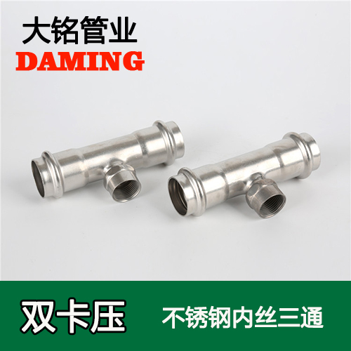 DN50*1 探花在线播放內絲三通一寸接頭(304 316L)