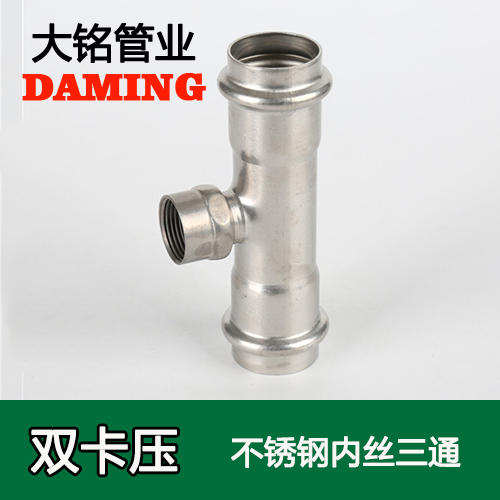 DN50*1/2 探花在线播放內絲三通四分接頭(304 316L)