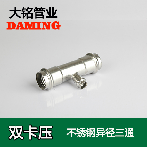 DN25*15 探花在线播放異徑三通接頭(304 316L)