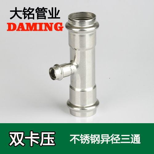 DN25*20 探花在线播放異徑三通接頭(304 316L)